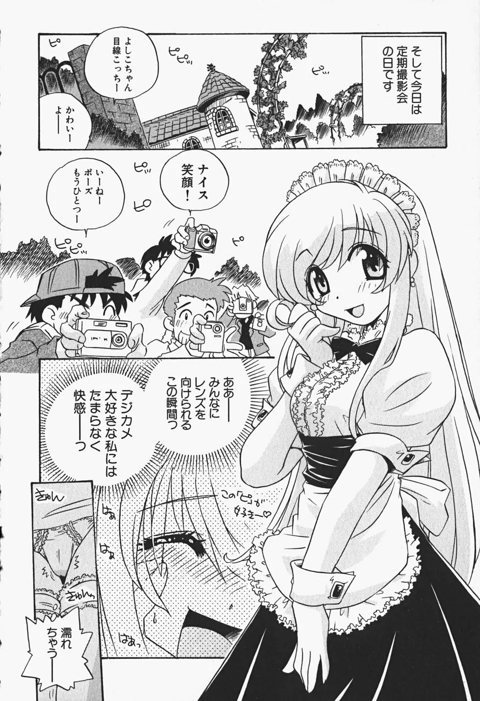 ひみつの妹 155ページ