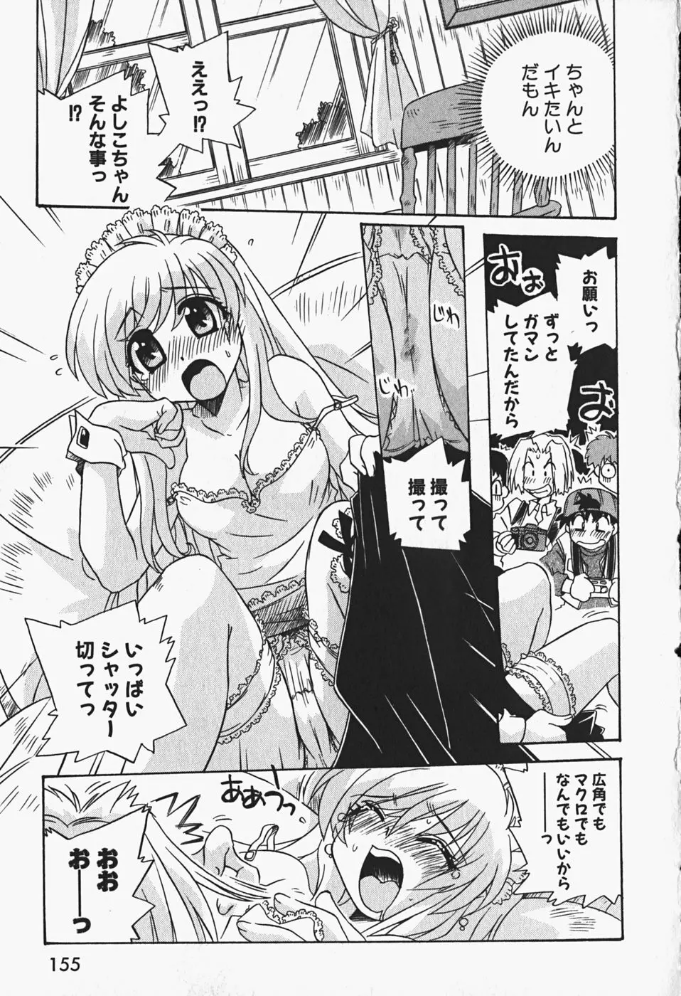 ひみつの妹 158ページ