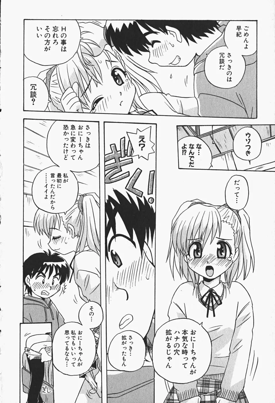 ひみつの妹 29ページ