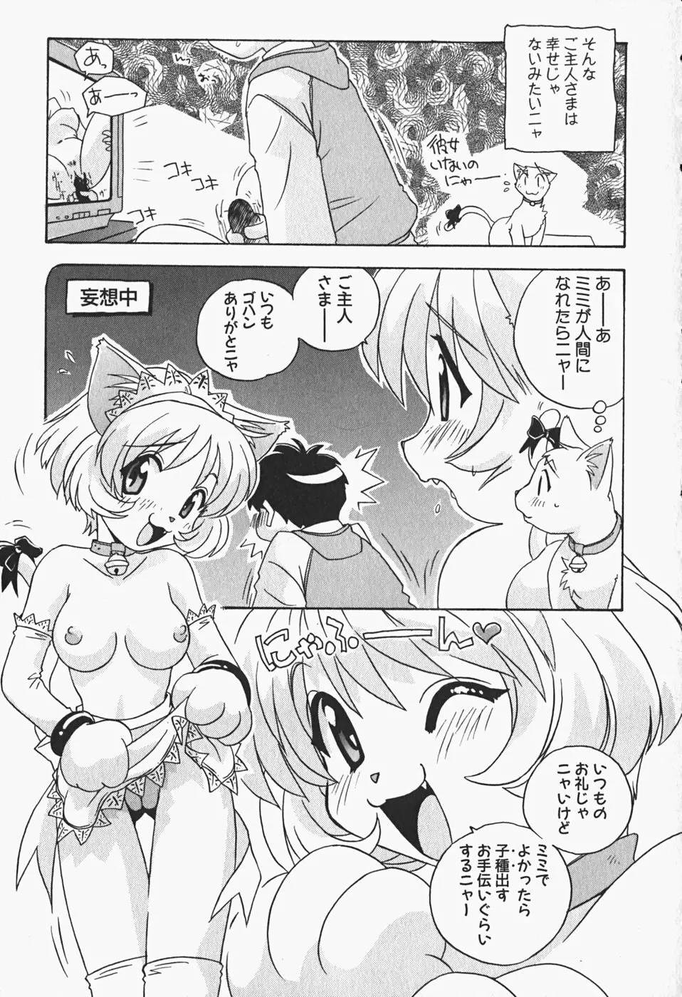 ひみつの妹 58ページ