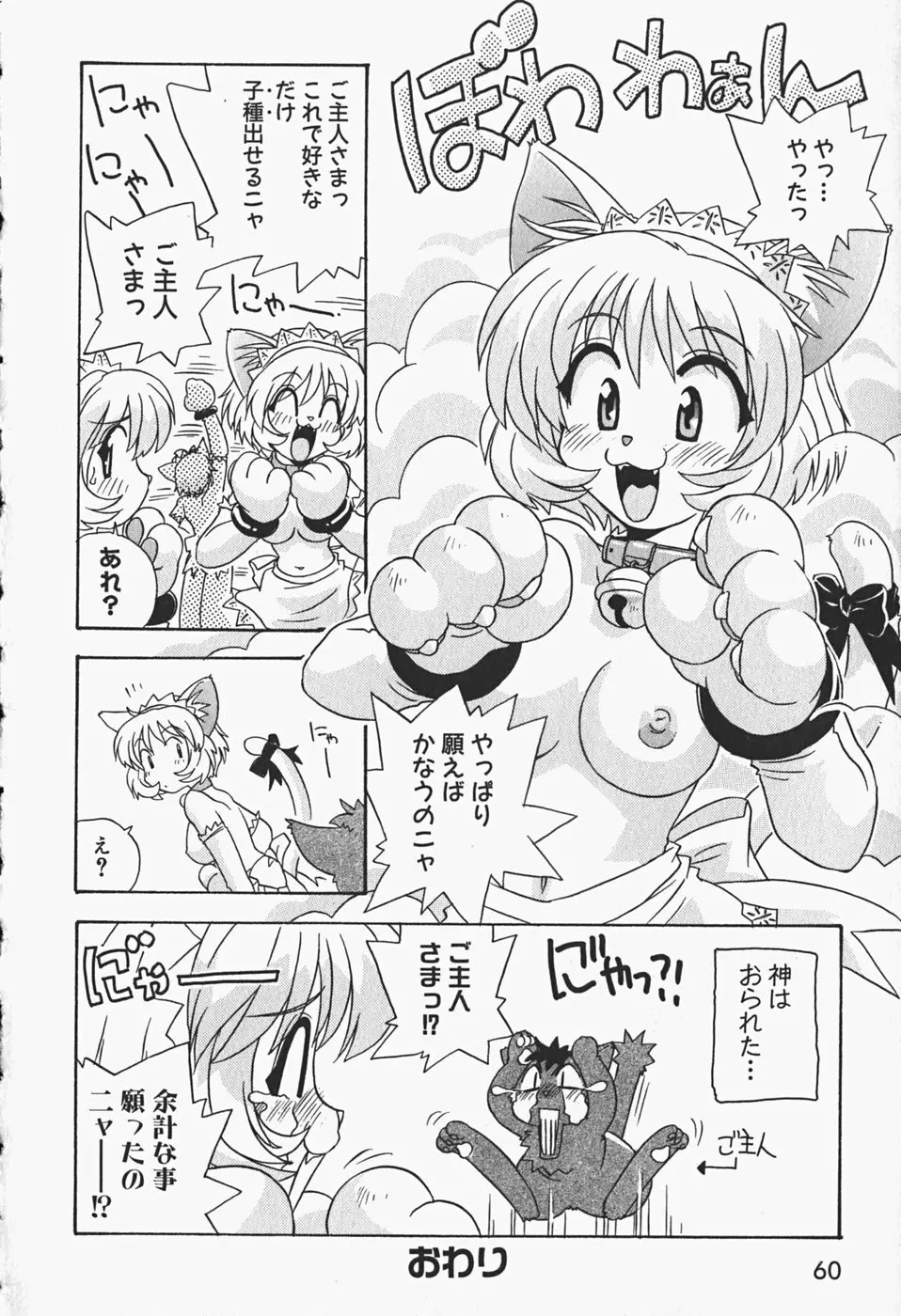 ひみつの妹 63ページ