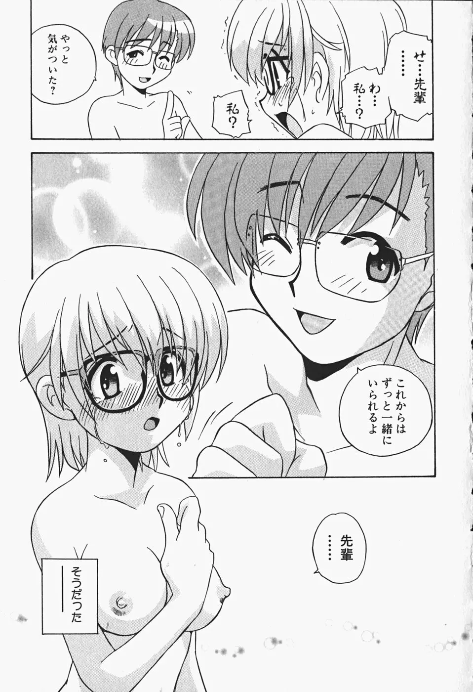 ひみつの妹 78ページ