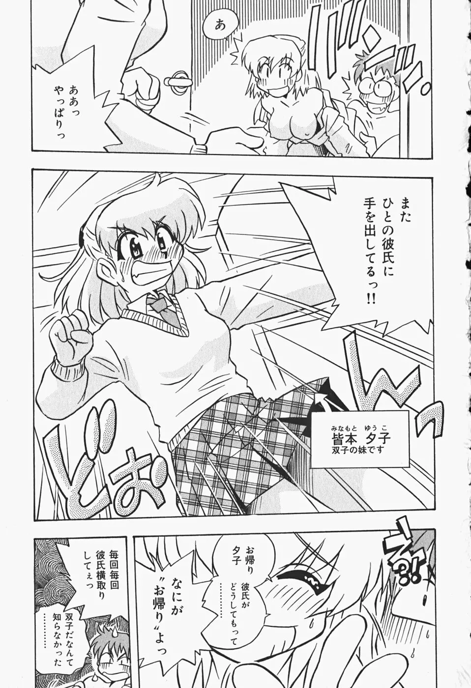 ひみつの妹 84ページ