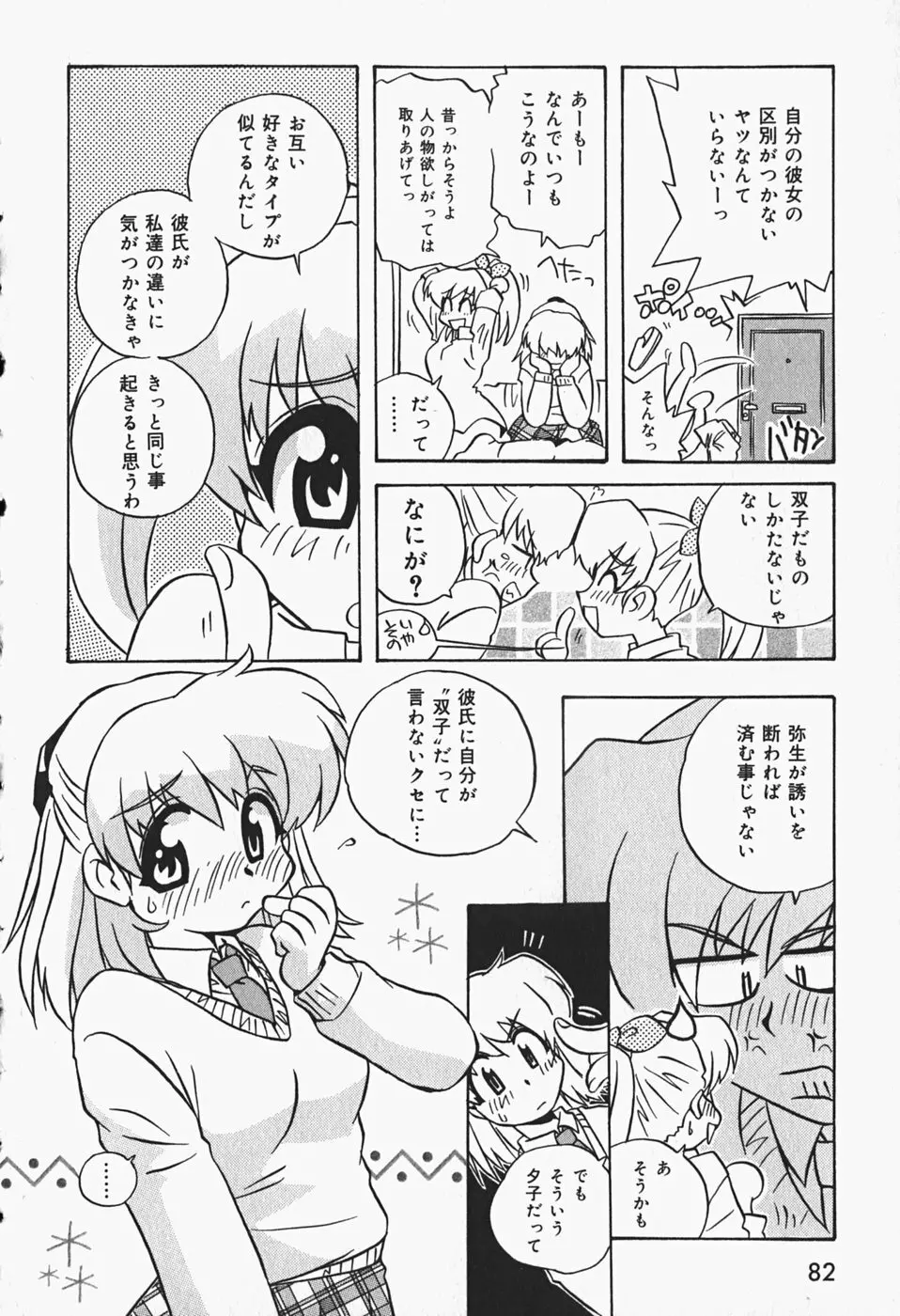 ひみつの妹 85ページ