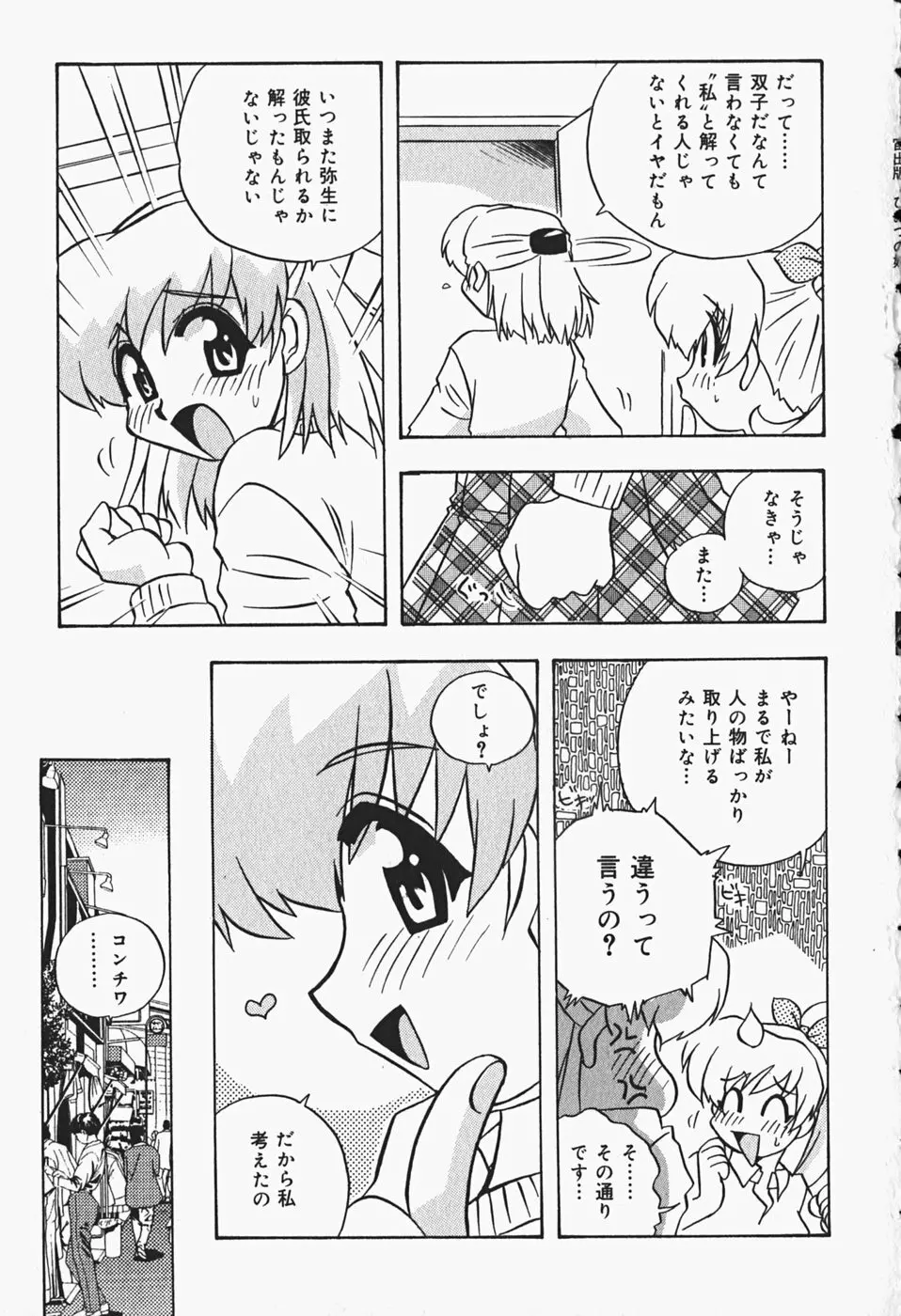 ひみつの妹 86ページ