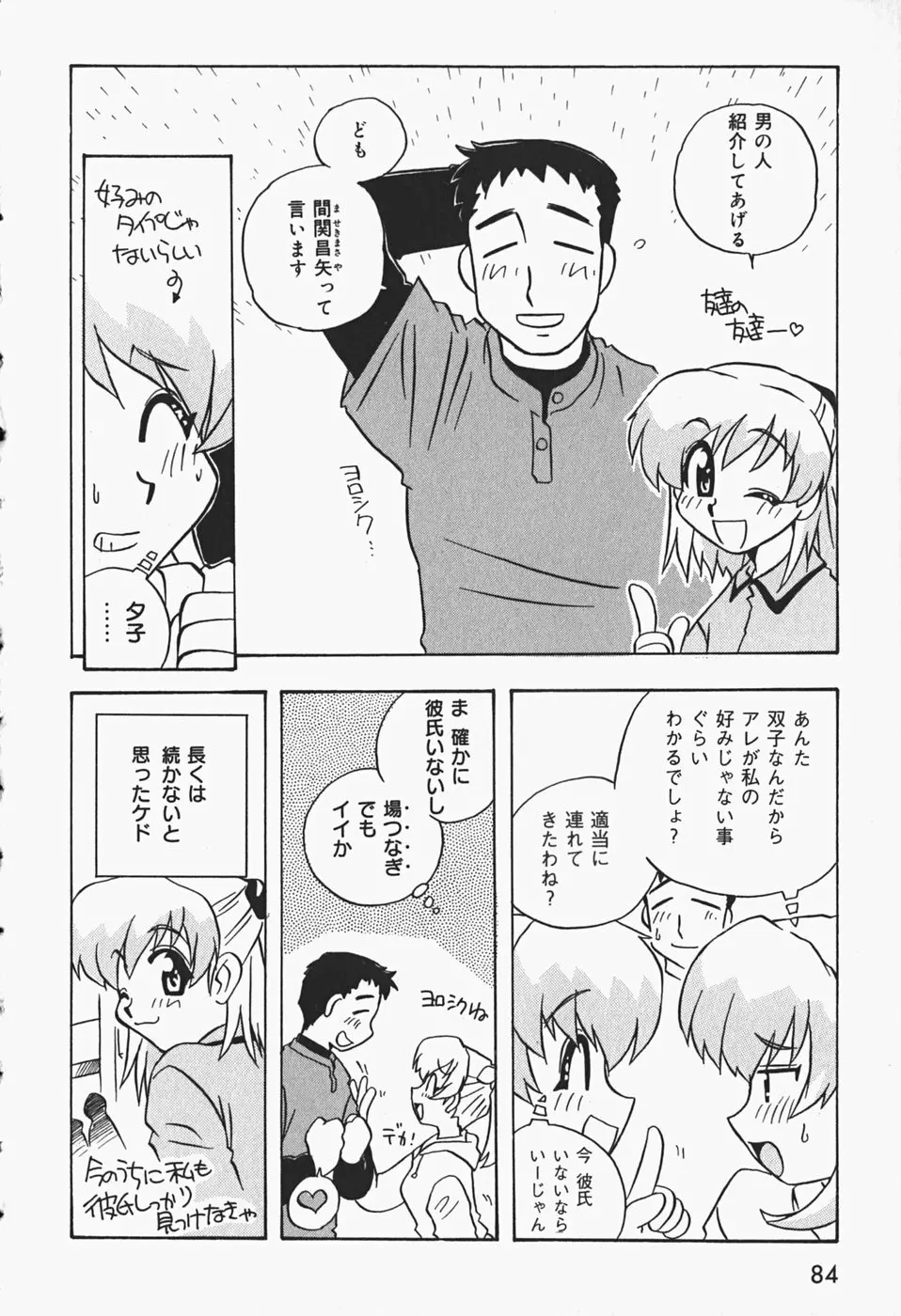 ひみつの妹 87ページ