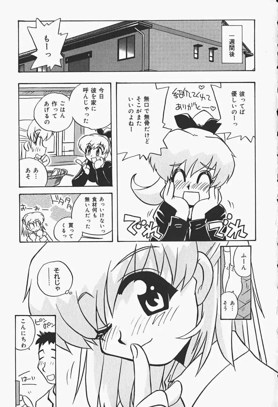 ひみつの妹 88ページ