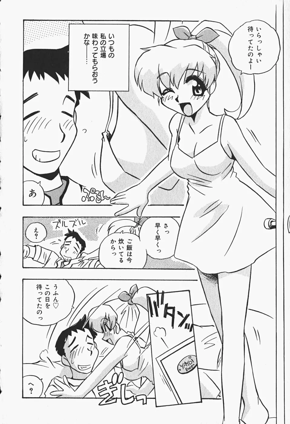 ひみつの妹 89ページ