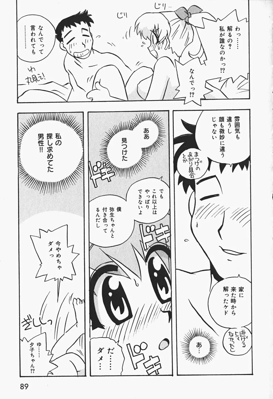 ひみつの妹 92ページ