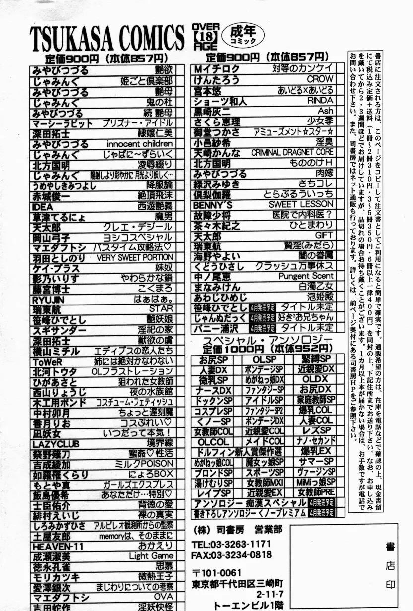 白濁乙女 169ページ