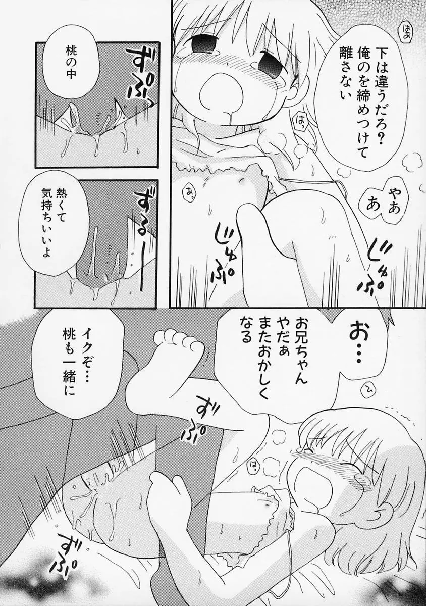 女の子の日 100ページ