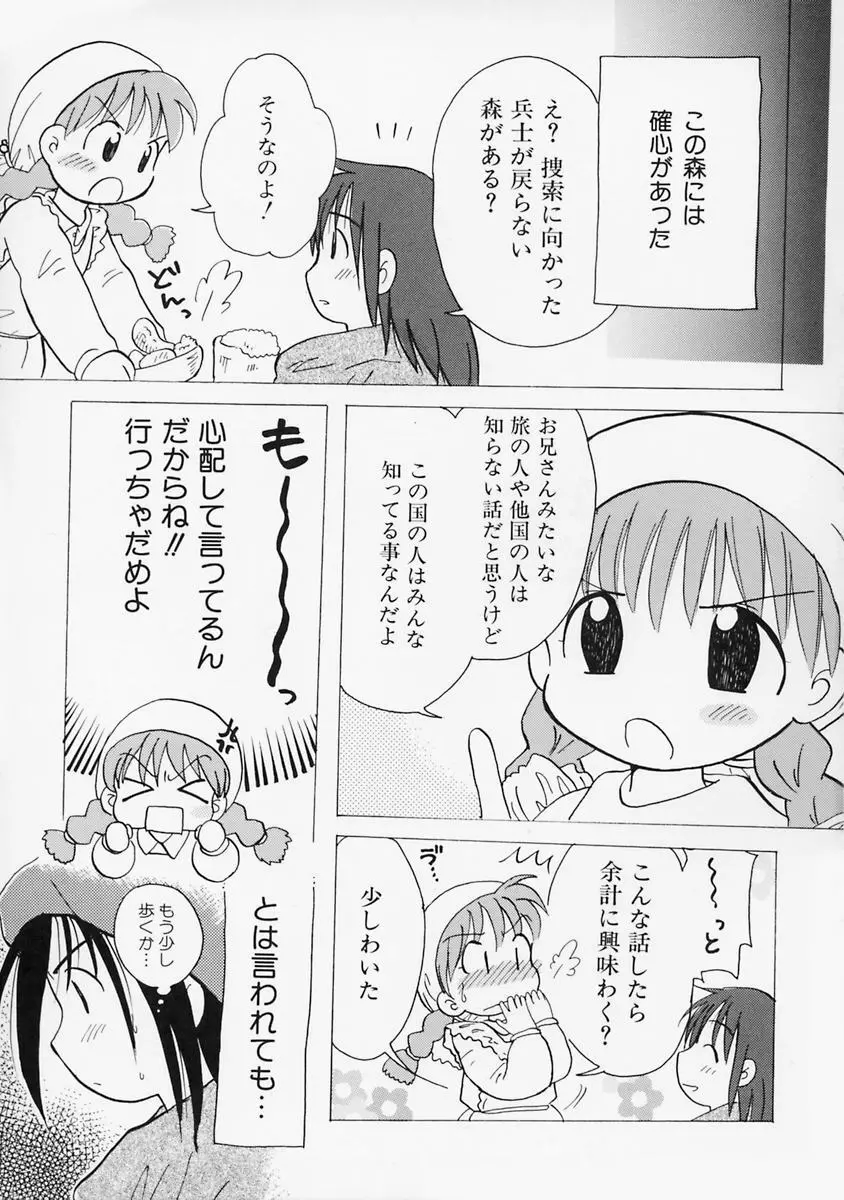 女の子の日 105ページ