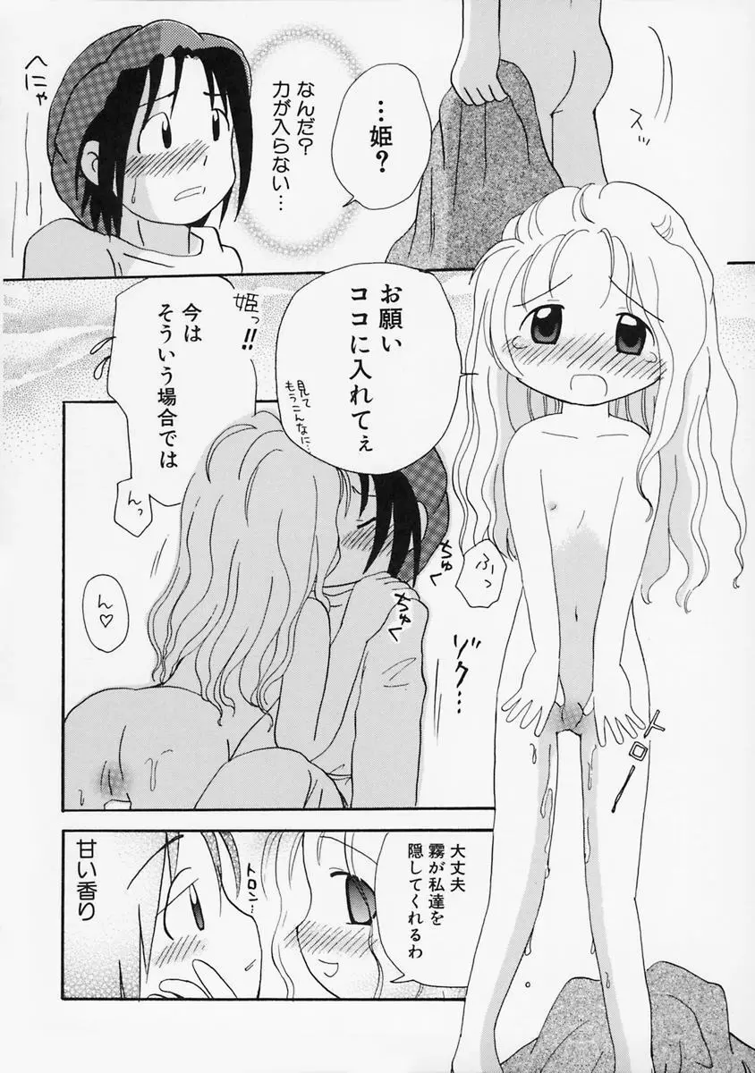 女の子の日 114ページ