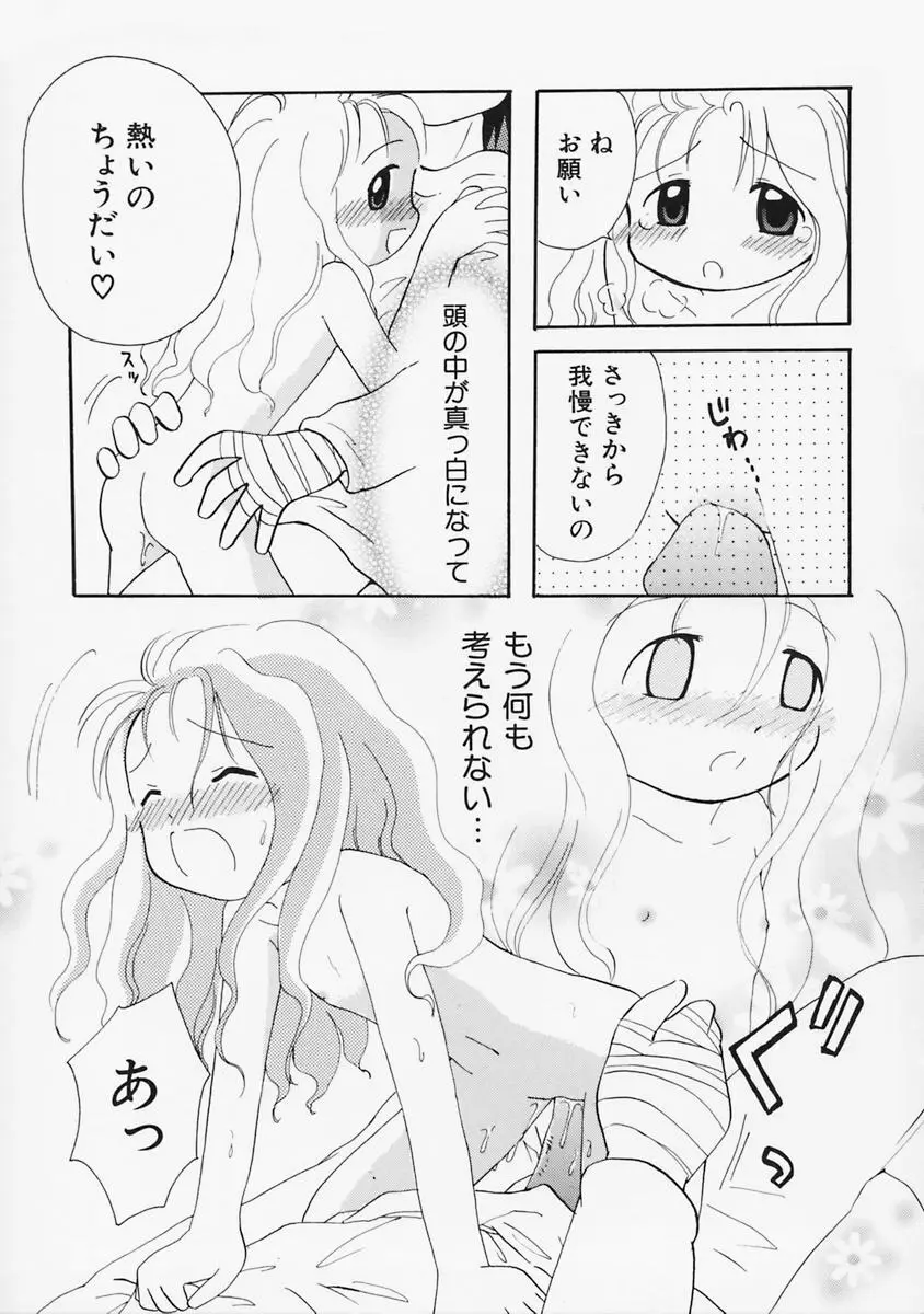 女の子の日 115ページ