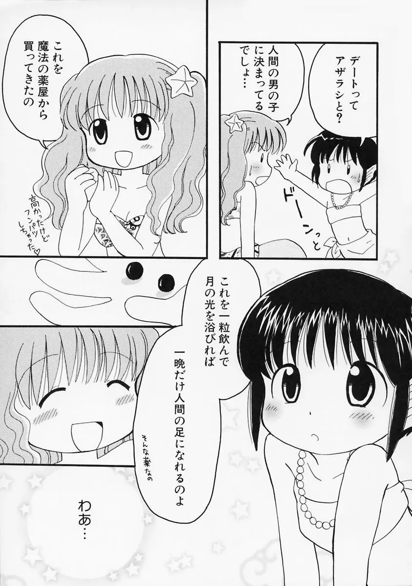 女の子の日 133ページ