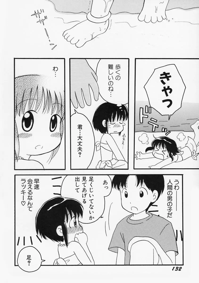 女の子の日 136ページ