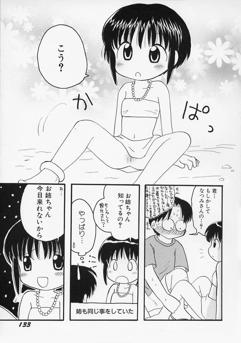 女の子の日 137ページ