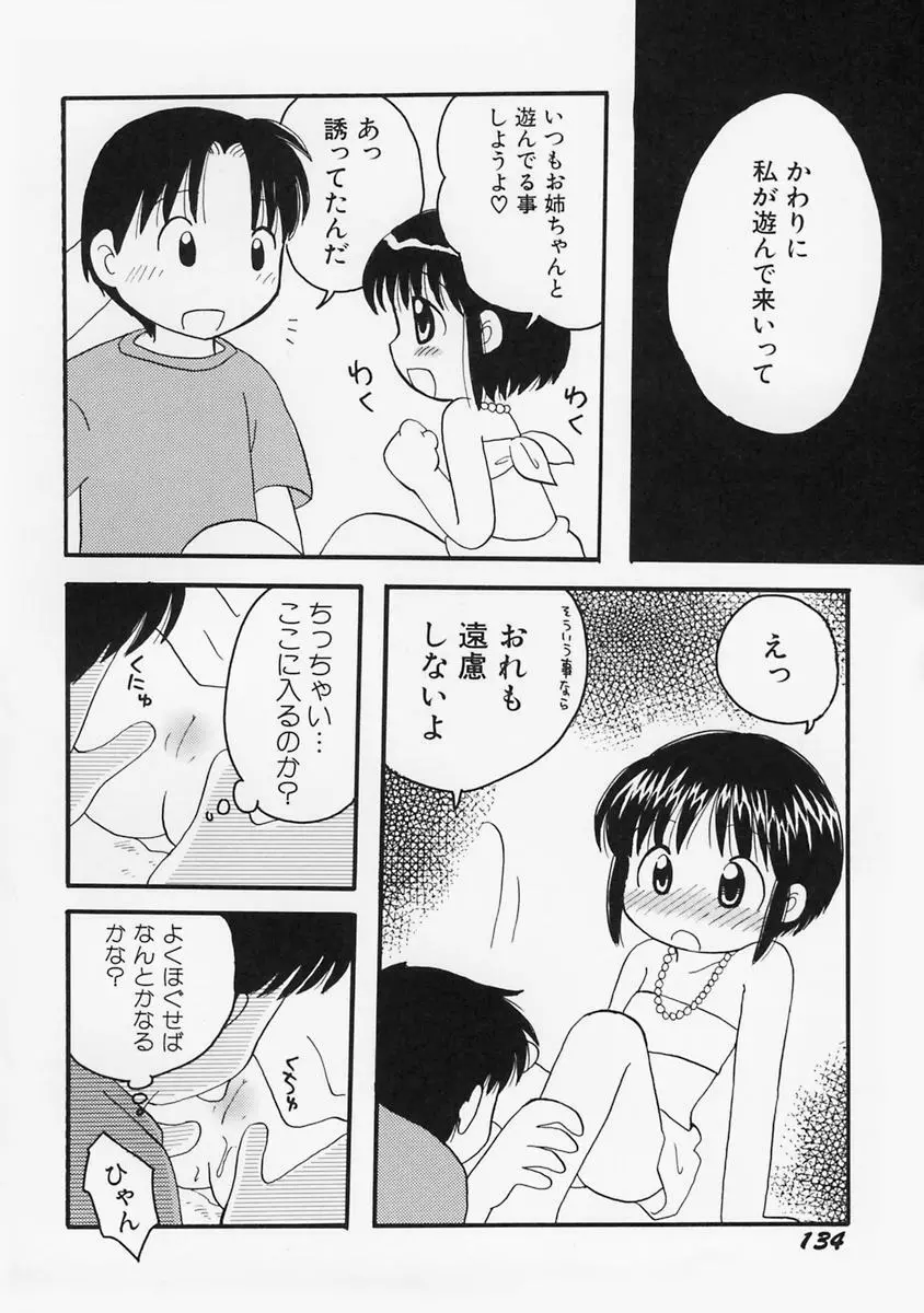 女の子の日 138ページ