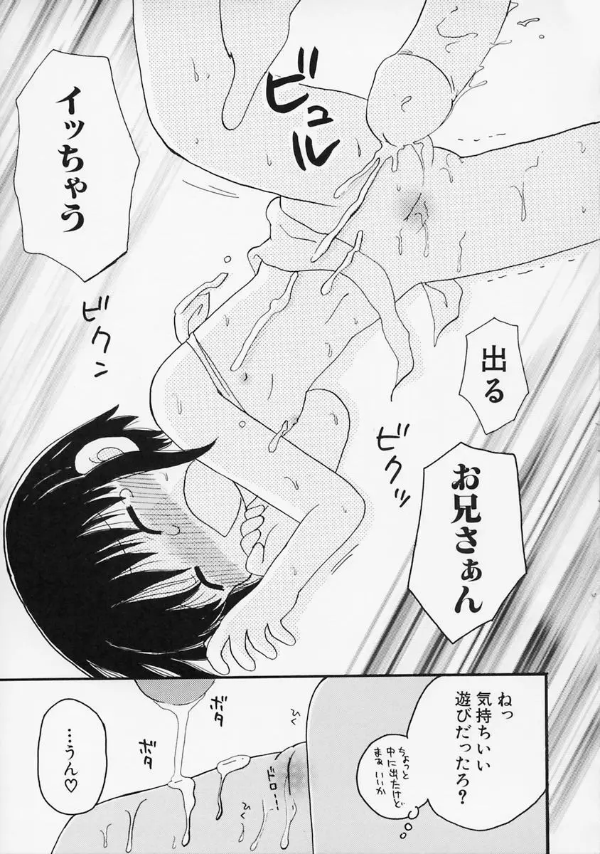 女の子の日 145ページ