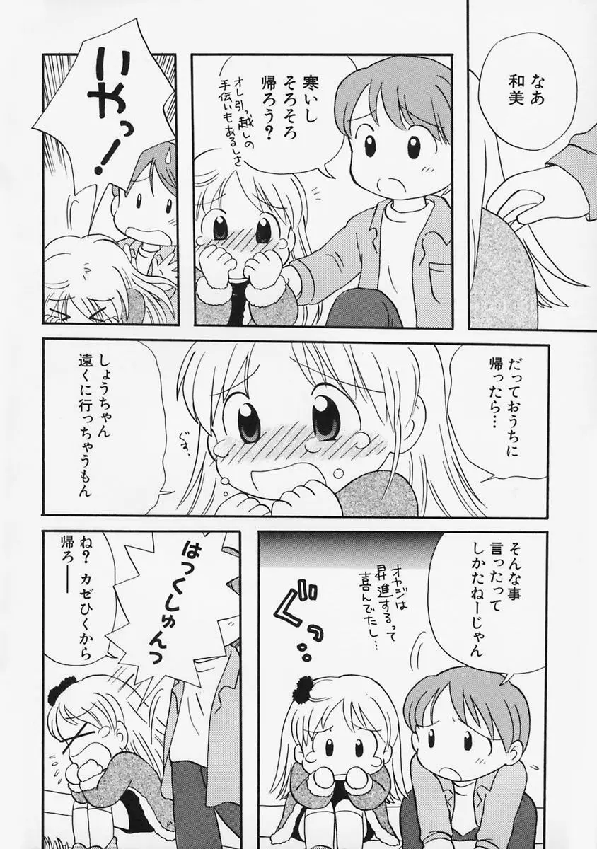 女の子の日 22ページ