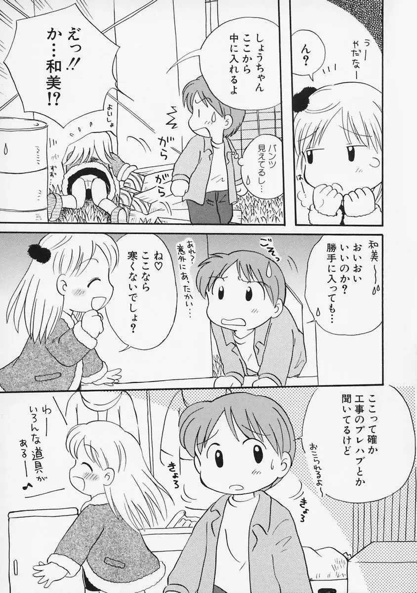 女の子の日 23ページ