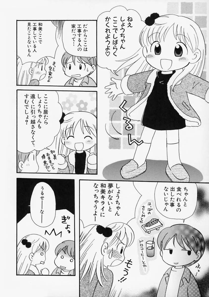 女の子の日 24ページ