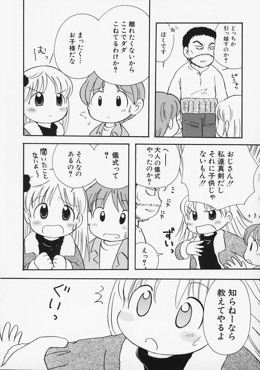 女の子の日 26ページ