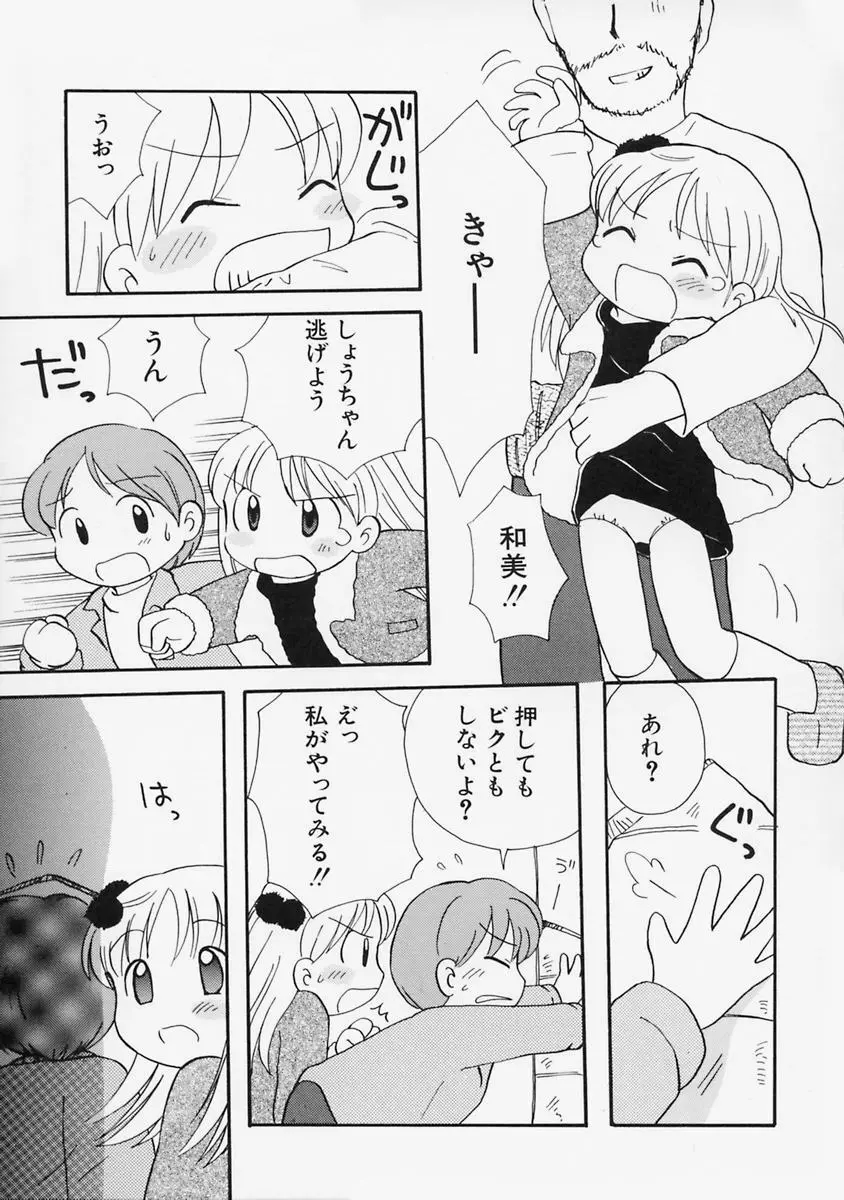 女の子の日 27ページ