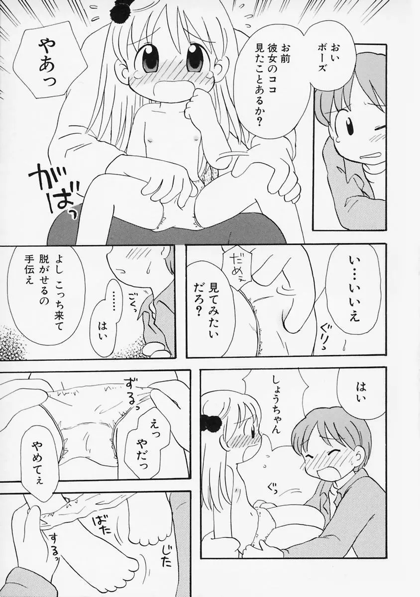 女の子の日 29ページ