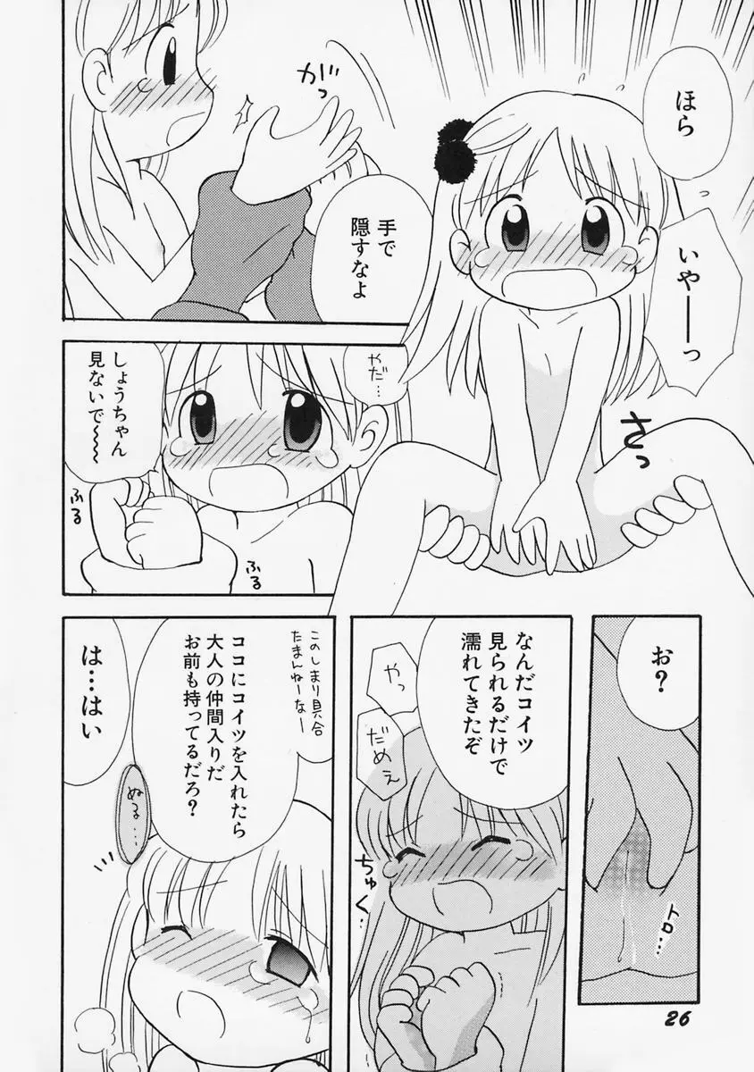 女の子の日 30ページ