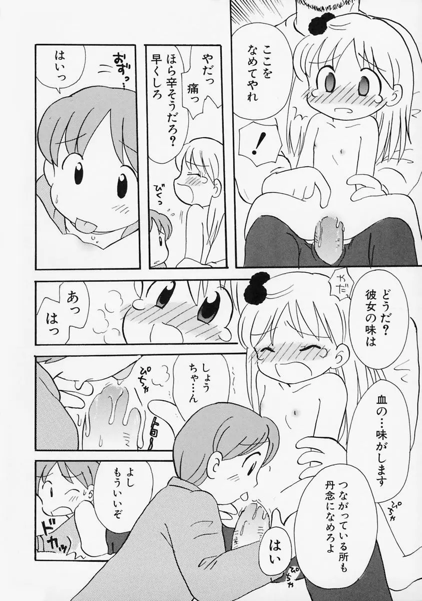 女の子の日 32ページ