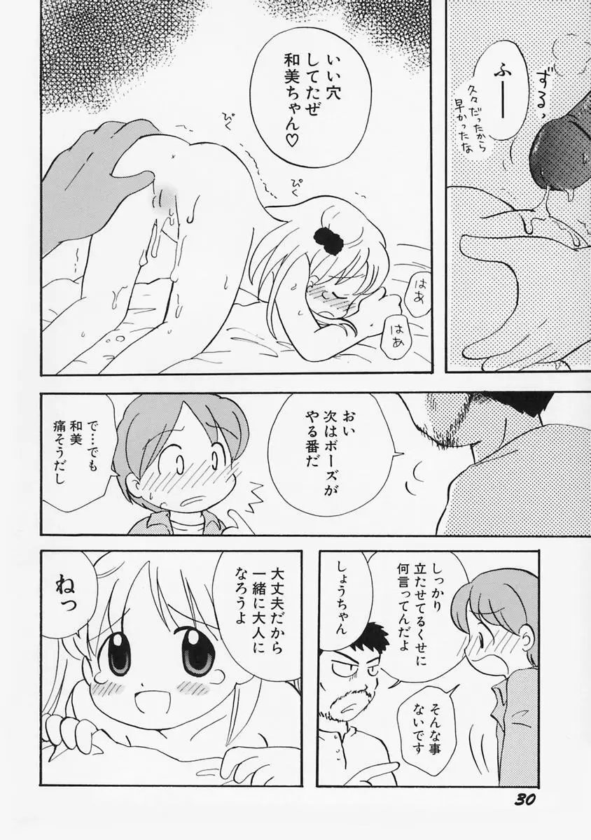 女の子の日 34ページ