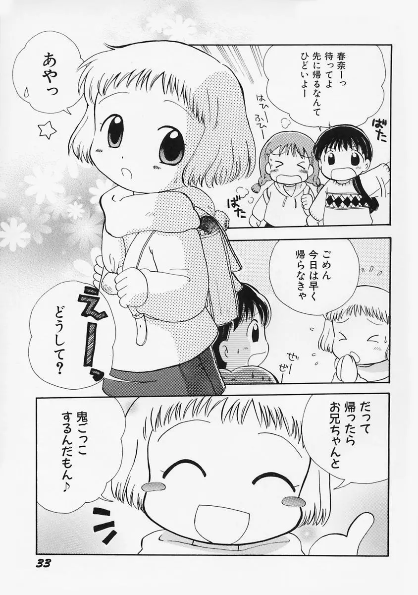 女の子の日 37ページ