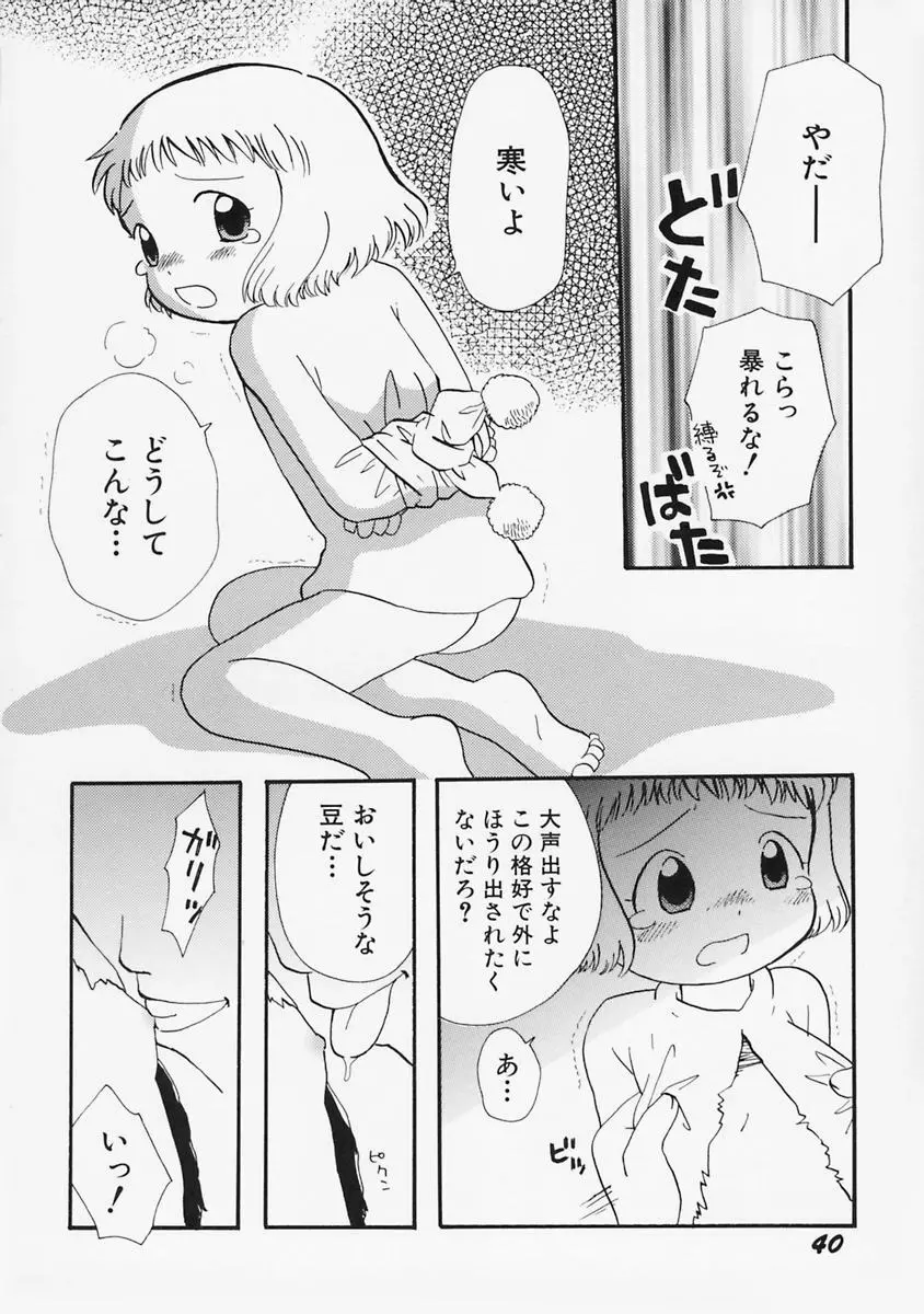 女の子の日 44ページ