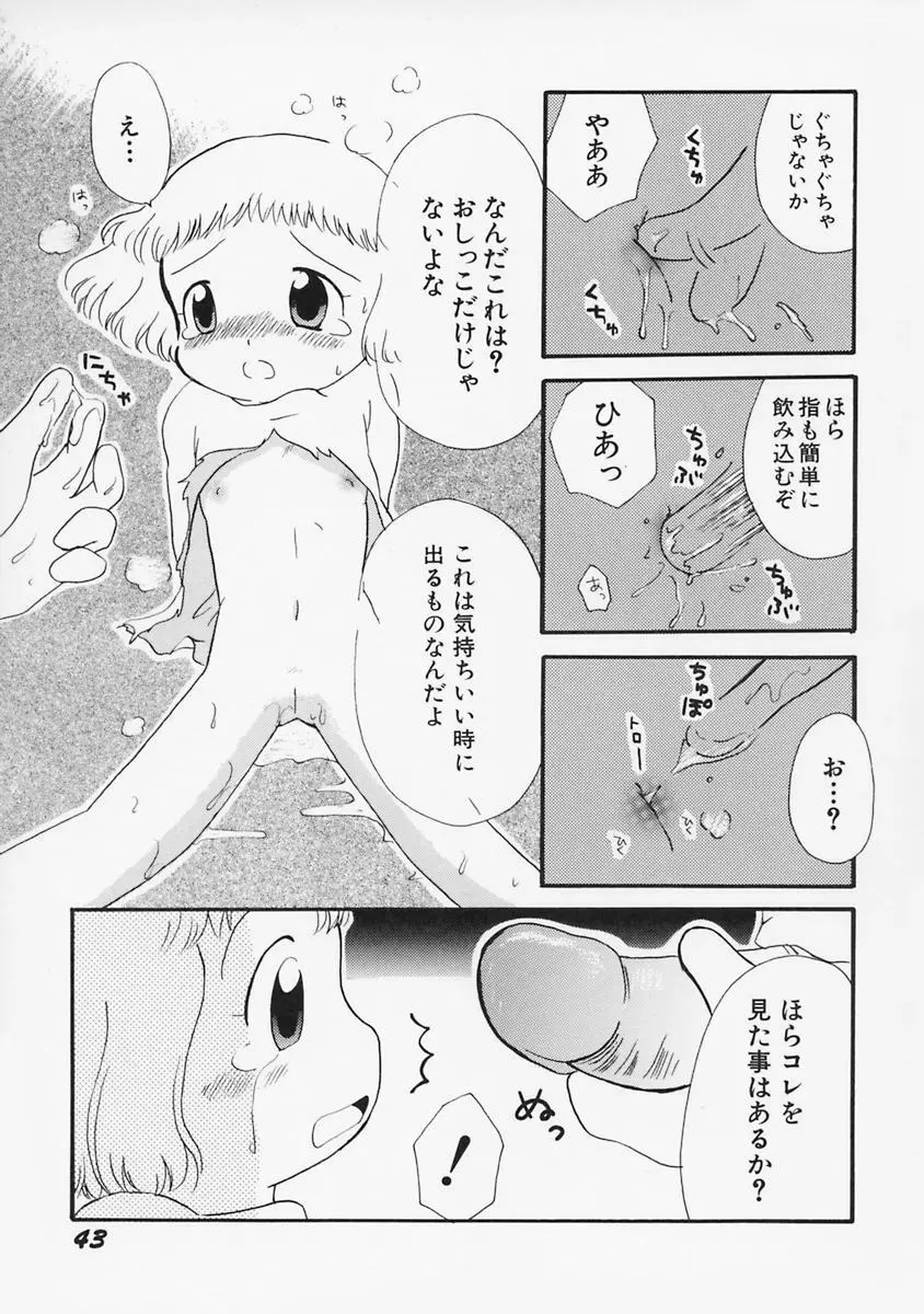 女の子の日 47ページ