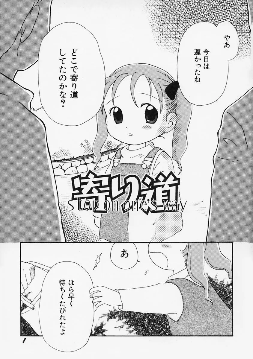 女の子の日 5ページ