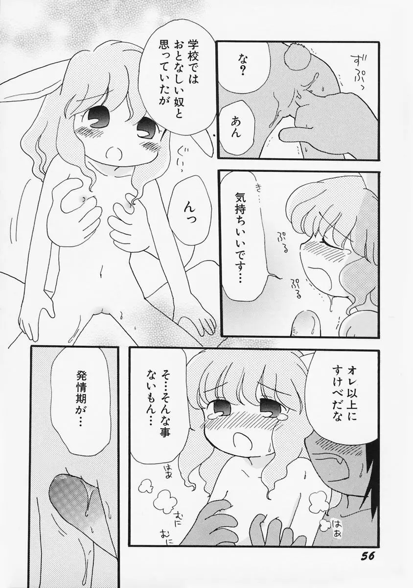 女の子の日 60ページ