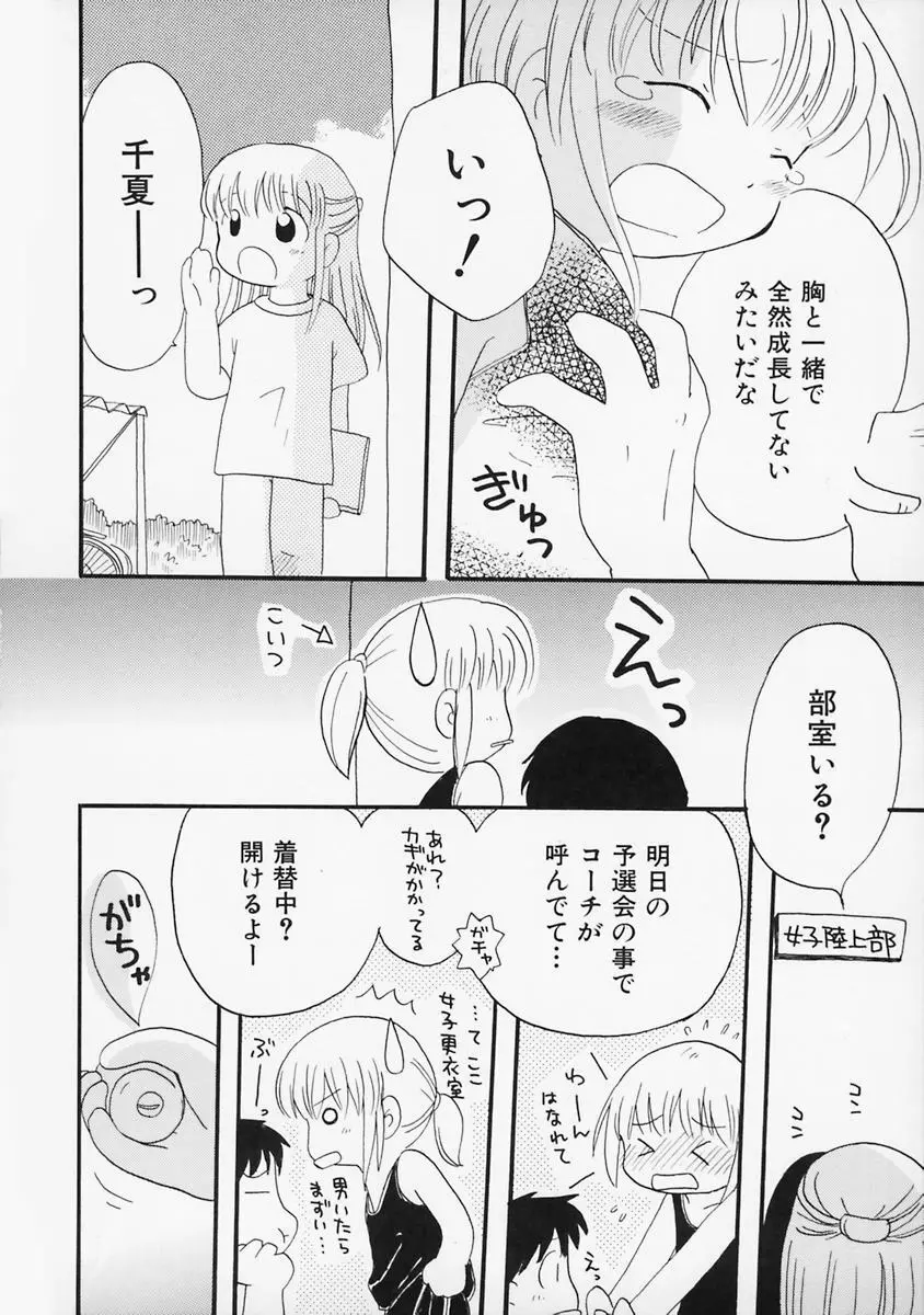 女の子の日 80ページ