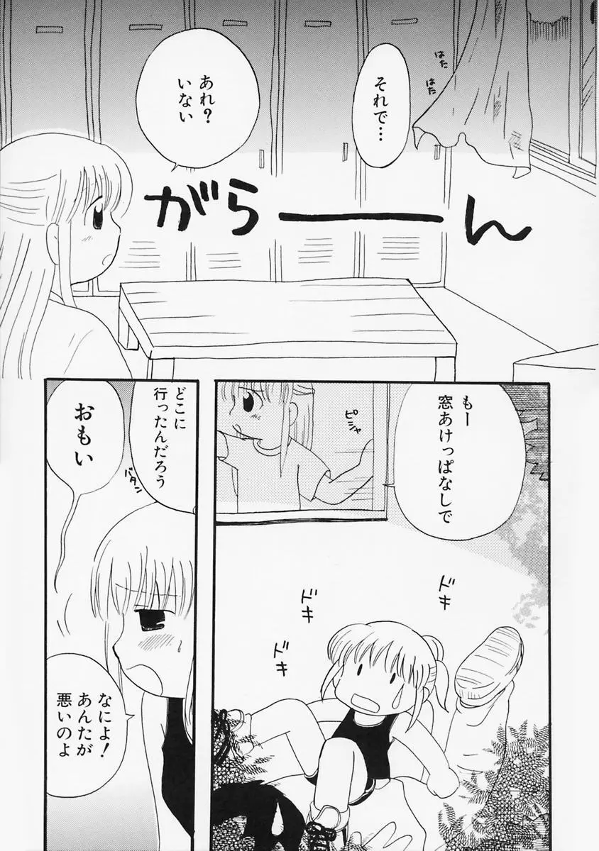 女の子の日 81ページ