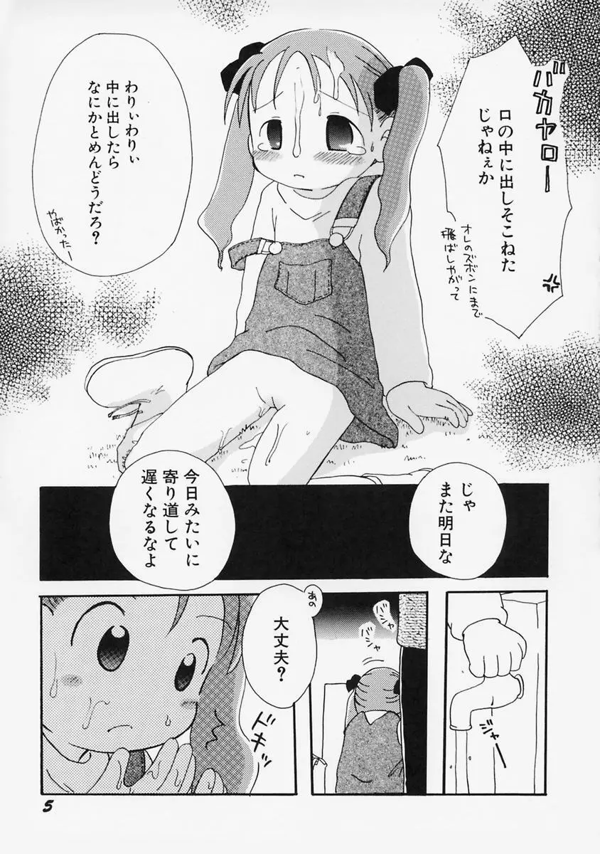 女の子の日 9ページ