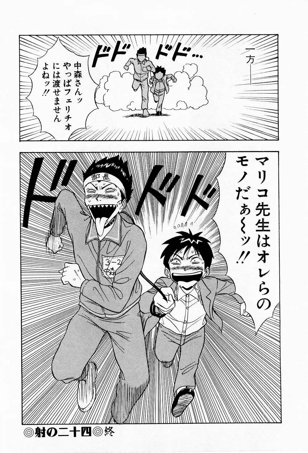 爆射弓道MEN 3 126ページ