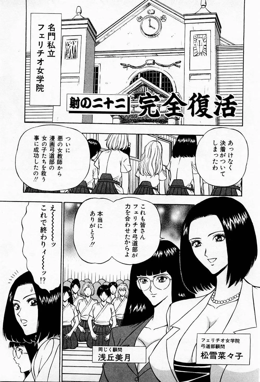 爆射弓道MEN 3 67ページ