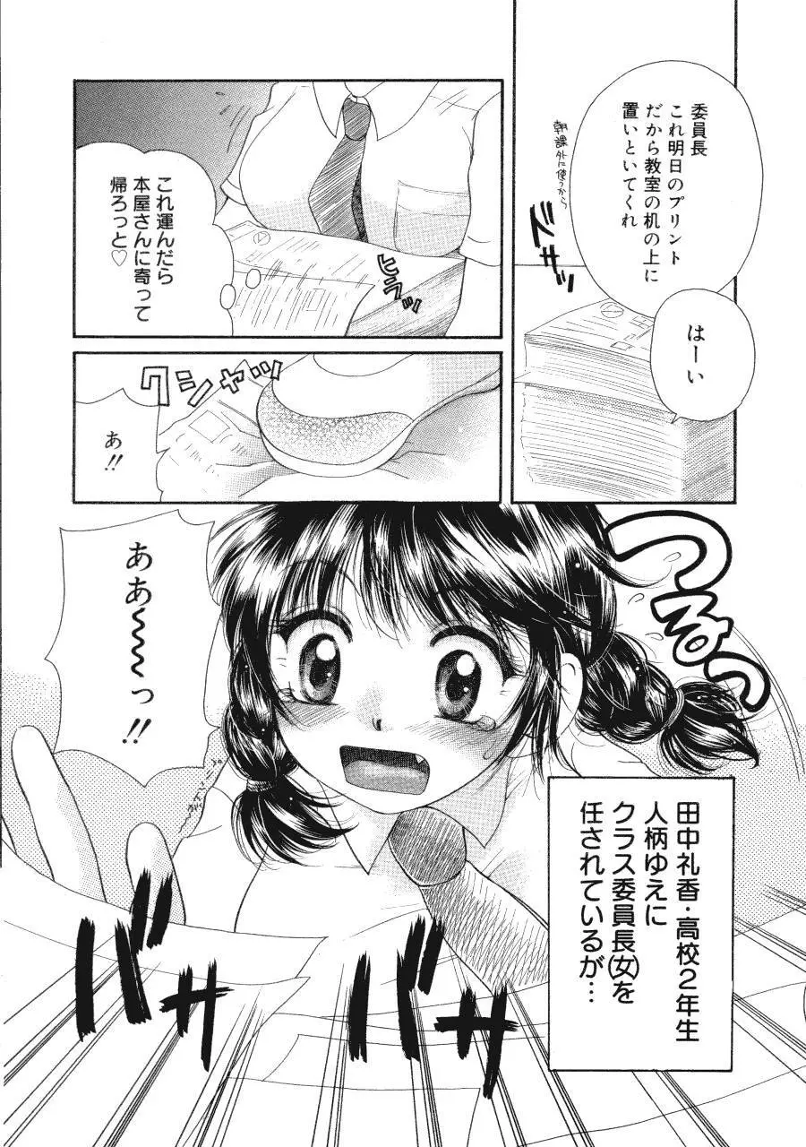 まりあの夢に向かって第1歩 167ページ