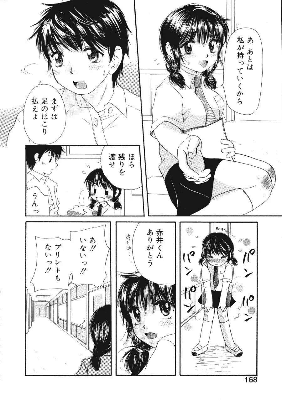 まりあの夢に向かって第1歩 169ページ