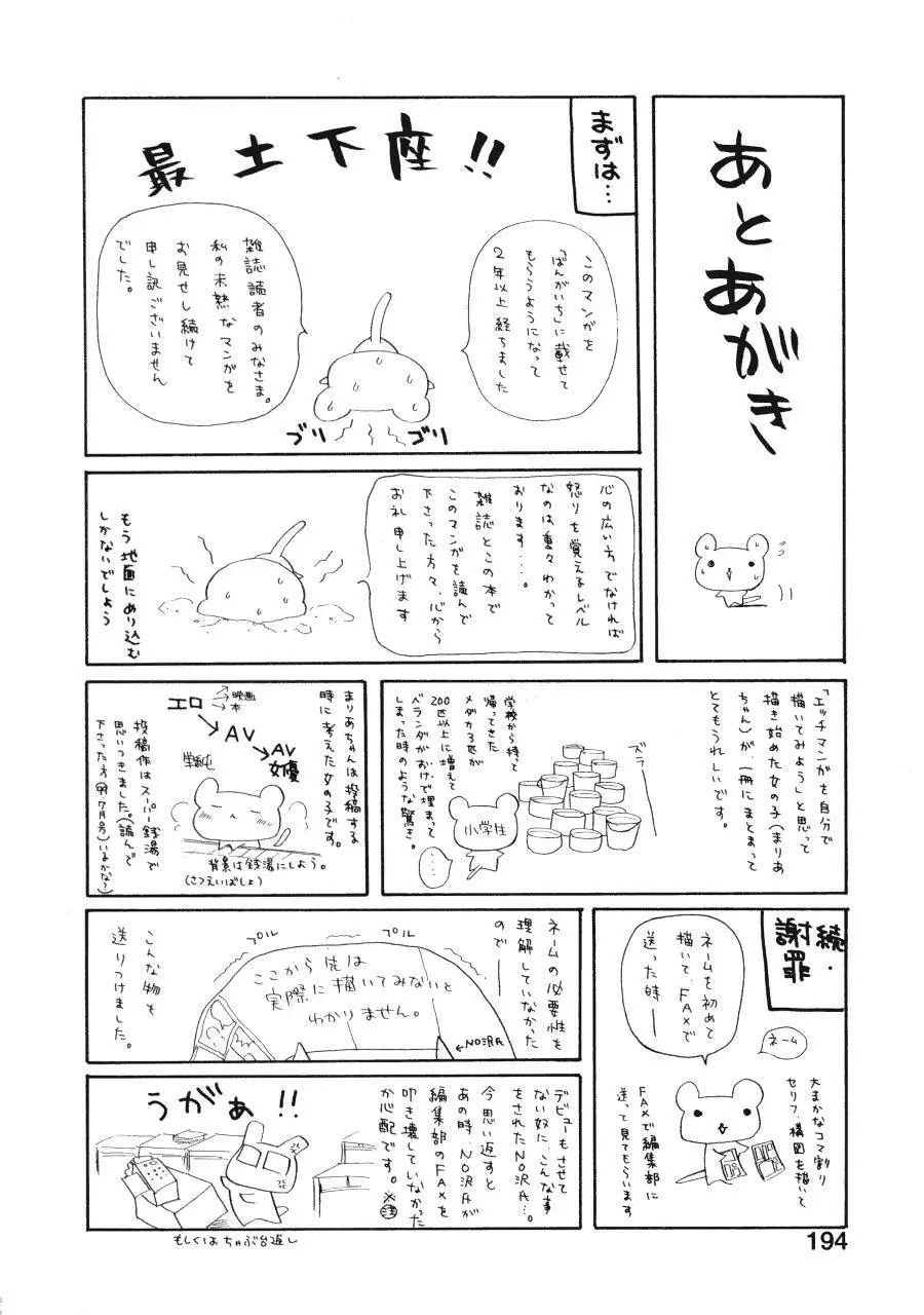 まりあの夢に向かって第1歩 195ページ