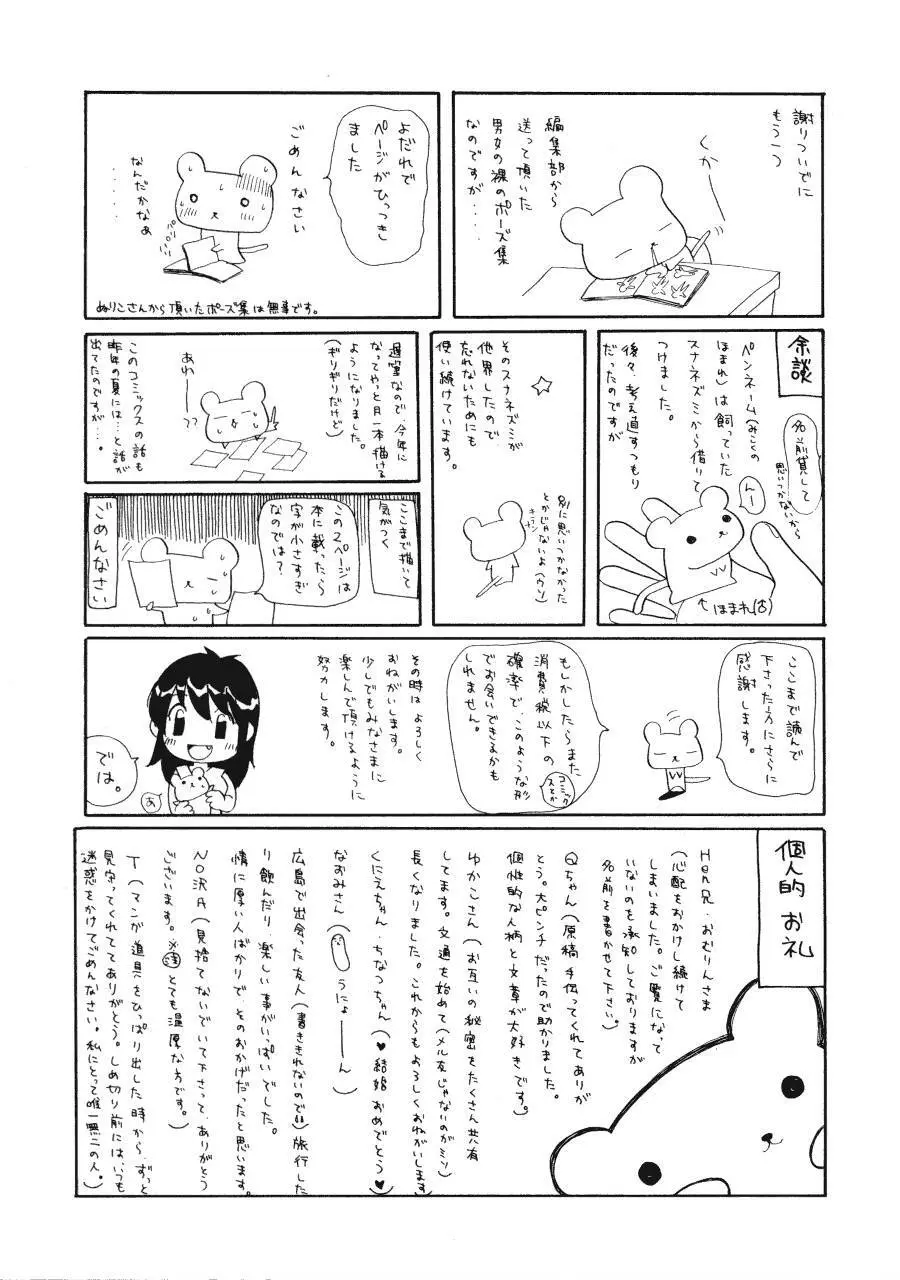 まりあの夢に向かって第1歩 196ページ