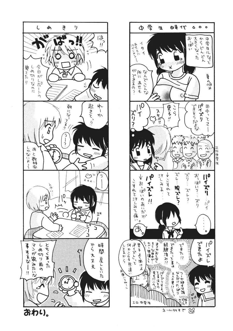 まりあの夢に向かって第1歩 73ページ