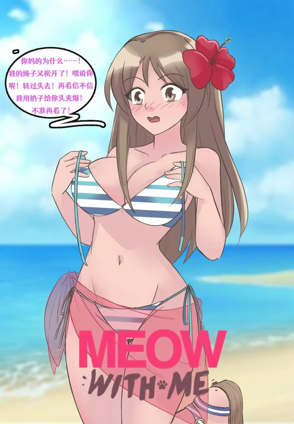 Meowwithme-TGComic-Chinese Sun of beach [Aelitr 翻译] 10ページ