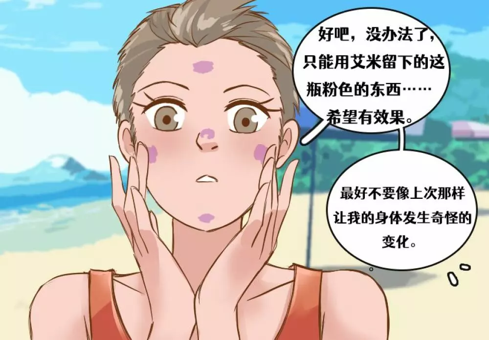 Meowwithme-TGComic-Chinese Sun of beach [Aelitr 翻译] 2ページ