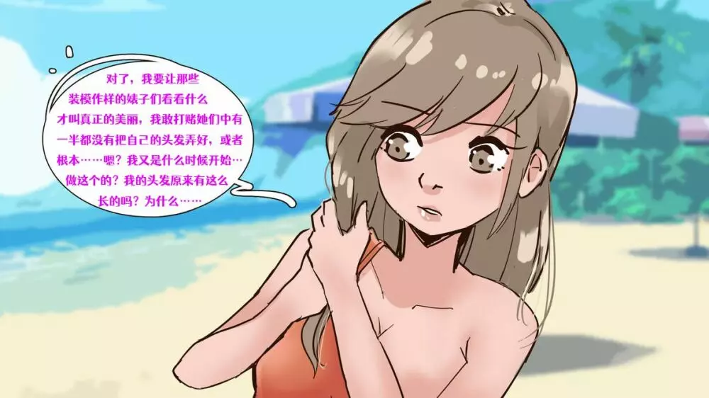 Meowwithme-TGComic-Chinese Sun of beach [Aelitr 翻译] 4ページ